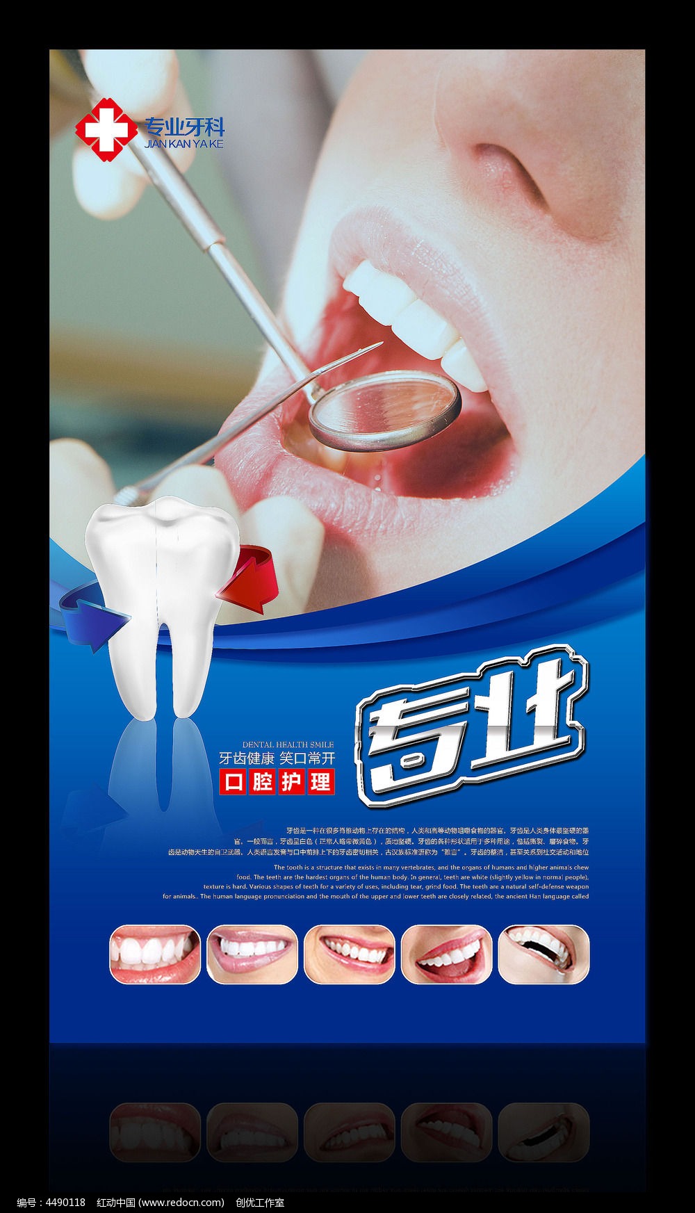 11款 口腔牙科宣传语展板设计psd下载