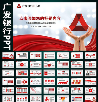 广东发展金融理财PPT pptx