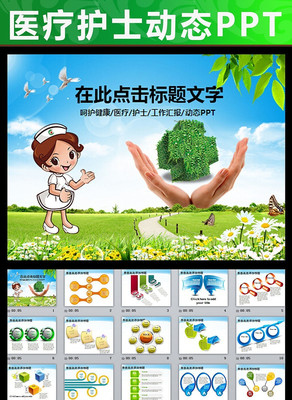 �ǻ���������ҽ�ƽ�����ѵ��̬PPT pptx