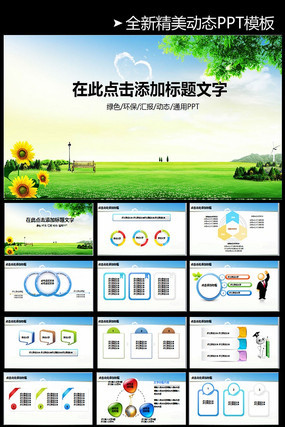 ����������ѵ����PPTģ�� pptx