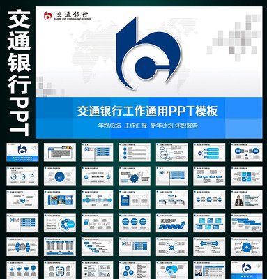 交通银行金融理财扁平化工作PPT pptx