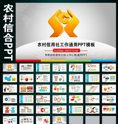 农村信用合作社金融理财PPT pptx