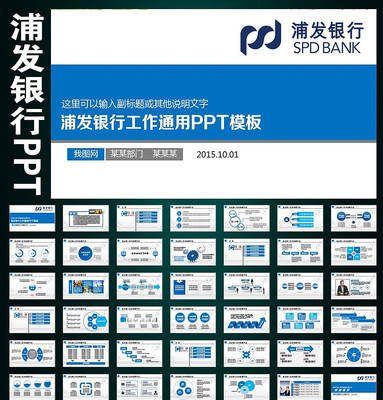 浦发银行金融理财PPT pptx
