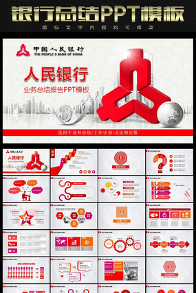 人民银行季度总结PPT模板 pptx