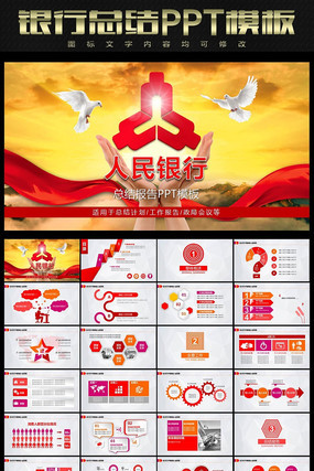 人民银行年终总结PPT模板 pptx