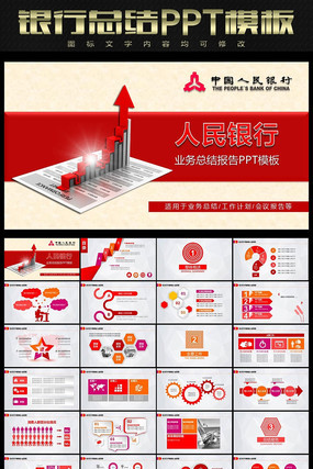 人民银行业务总结PPT模板 pptx