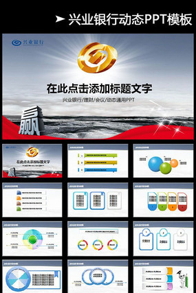 兴业银行金融理财PPT模板 pptx