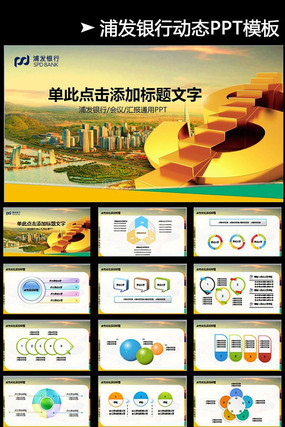 银行金融行业年终工作总结PPT pptx