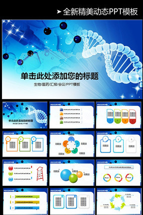 DNA��������PPTģ�� pptx