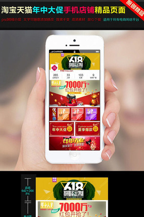 618���д���ֻ��˵�����ҳpsdԴ�ļ� PSD