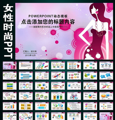 ��װ�̳�ʱ��Ů�Թ���PPT pptx