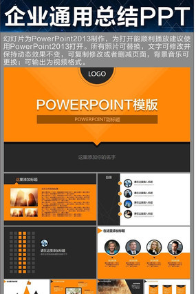 橙黑大气商务通用PPT模版 ppt
