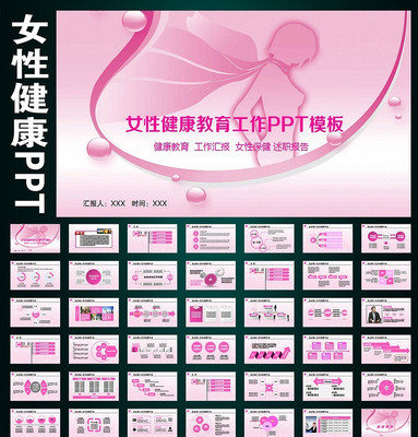  ��ɫ��ܰŮ�Խ���������ѵ����PPT pptx