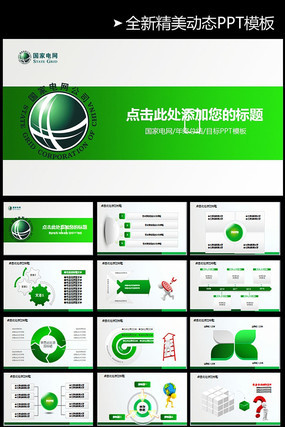 ���ҵ��������ܽᶯ̬PPT pptx