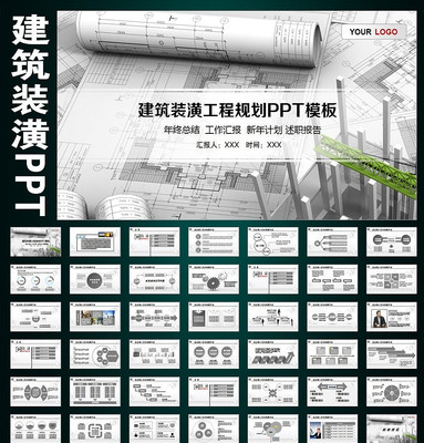 ����װ��װ�޹���ppt pptx