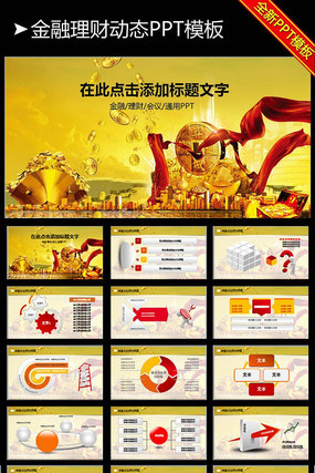 金融行业年终工作总结PPT pptx