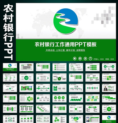 农村合作银行ppt模板 pptx