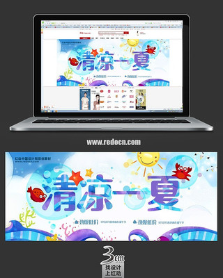 清凉一夏商城全屏海报设计banner PSD
