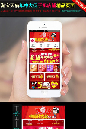 �Ա���è���д�پ���618�ֻ�����ҳpsdԴ�ļ� PSD