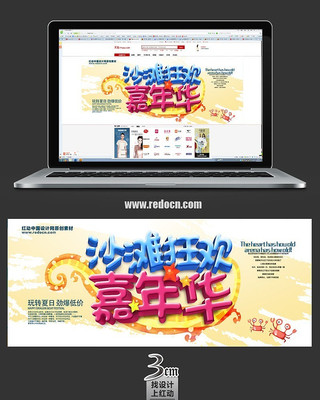 夏季沙滩嘉年华活动宣传banner PSD