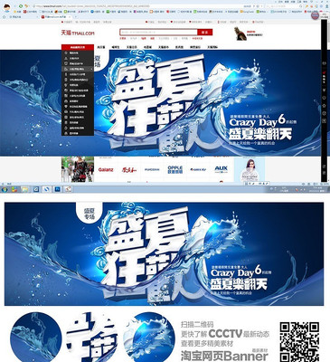 夏季盛夏狂欢主题海报banner PSD