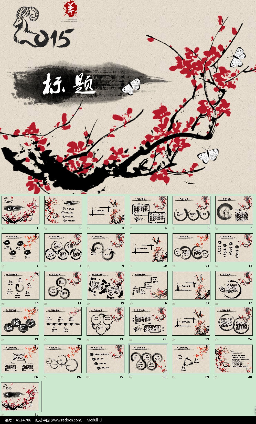 �й���ˮī÷��PPT