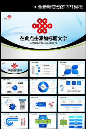 �й���ͨ��˾PPTģ������ pptx