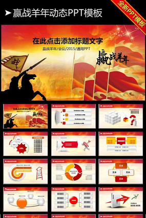 2015��ʦ��Ա������PPTӮս���� pptx