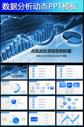 ��������ͳ�Ʒ������������㱨PPTģ�� pptx