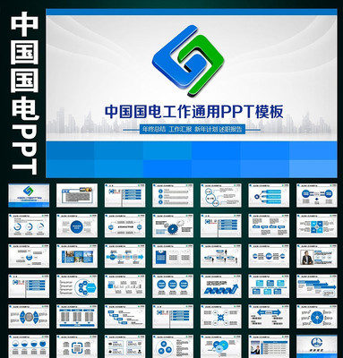 �����й����缯�Ź�˾��ƽ��ppt pptx