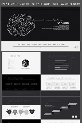 个人简历ppt模板 ppt