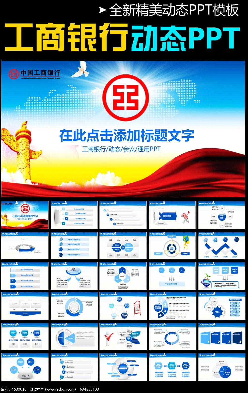 ��������Ͷ�����ƶ�̬PPT