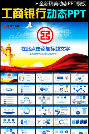 ��������Ͷ�����ƶ�̬PPT pptx