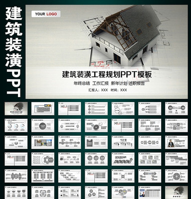 ����װ����Ʊ�ƽ��ppt pptx