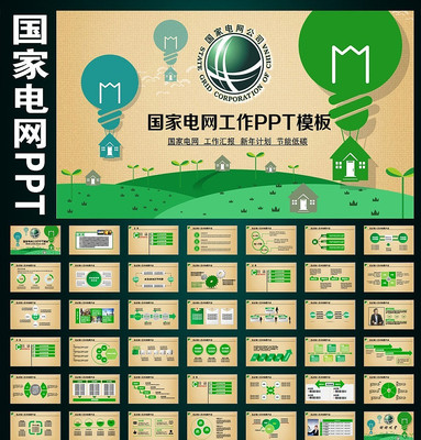 ���ܵ�̼���ҵ�����˾�����ƻ�PPT pptx