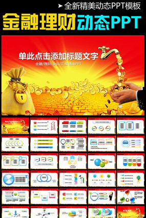 �������ƹ�Ʊ����PPTģ�� pptx