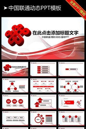 �й���ͨר��4G�ֻ�ͨ��PPTģ�� pptx