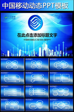 �й��ƶ�ͨ��4G���綯̬PPT pptx