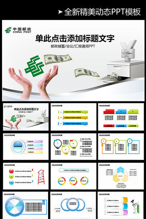 中国邮政储蓄银行PPT模板 pptx