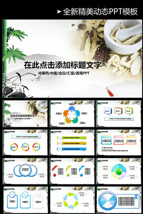 ��ҽ��������ʳ�ƶ�̬PPTģ�� pptx