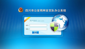 安局网络安全登录界面设计 PSD
