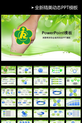 ����Э�������ղ�PPT