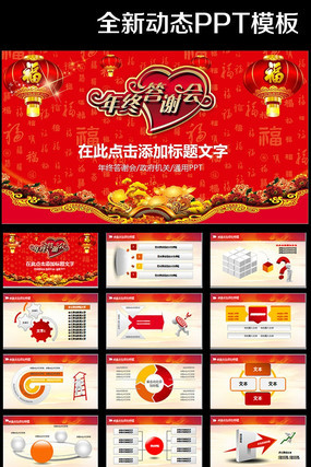 ��̬��л������ĩ���տͻ���л��PPT