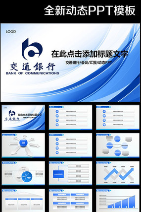 ��ͨ���н��й����������PPT pptx