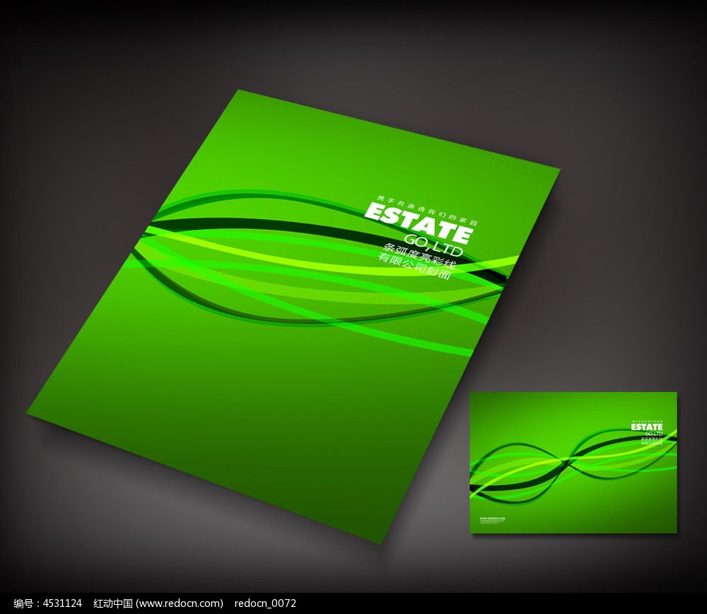绿色曲线宣传册封面
