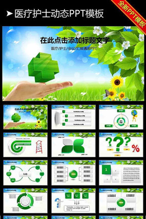 pptҽԺ����ģ�� pptx