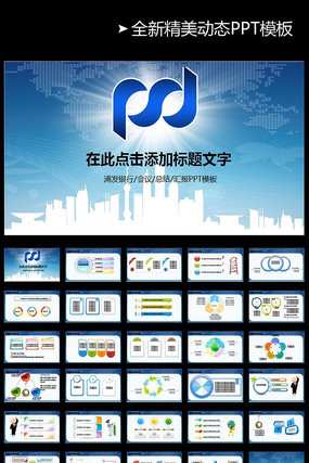 上海浦发银行金融理财报告PPT pptx