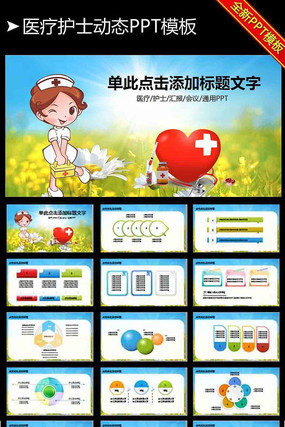 ҽԺҽ����ʿPPTģ�� pptx