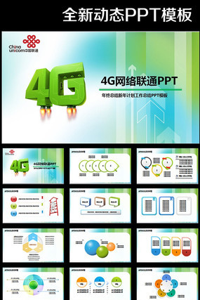 �й���������4G�������̬PPT pptx
