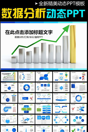 ppt���ݷ����� pptx